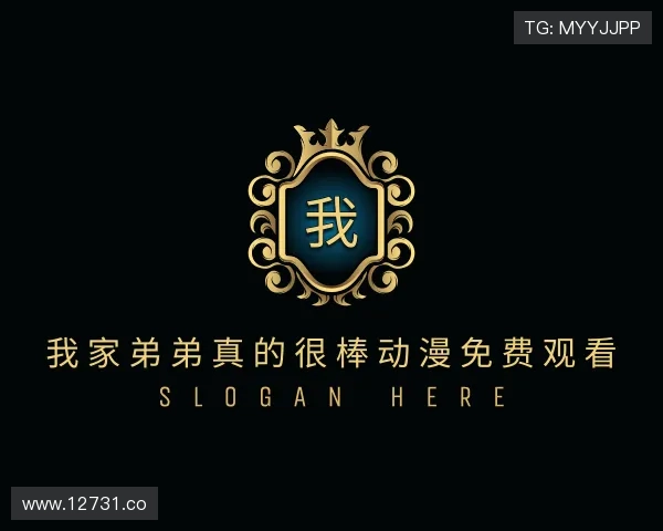 剖析我家弟弟真的很棒动漫免费观看